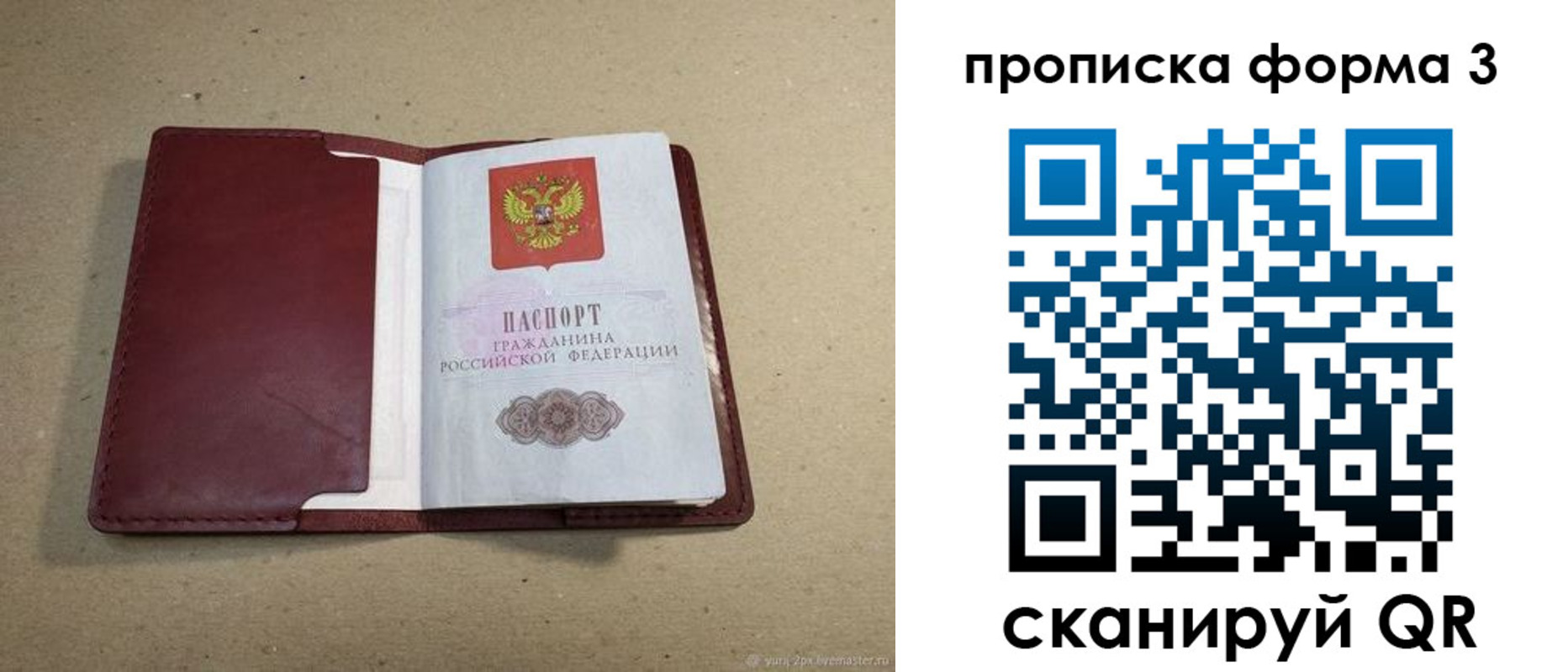 временная регистрация законно в Балаково