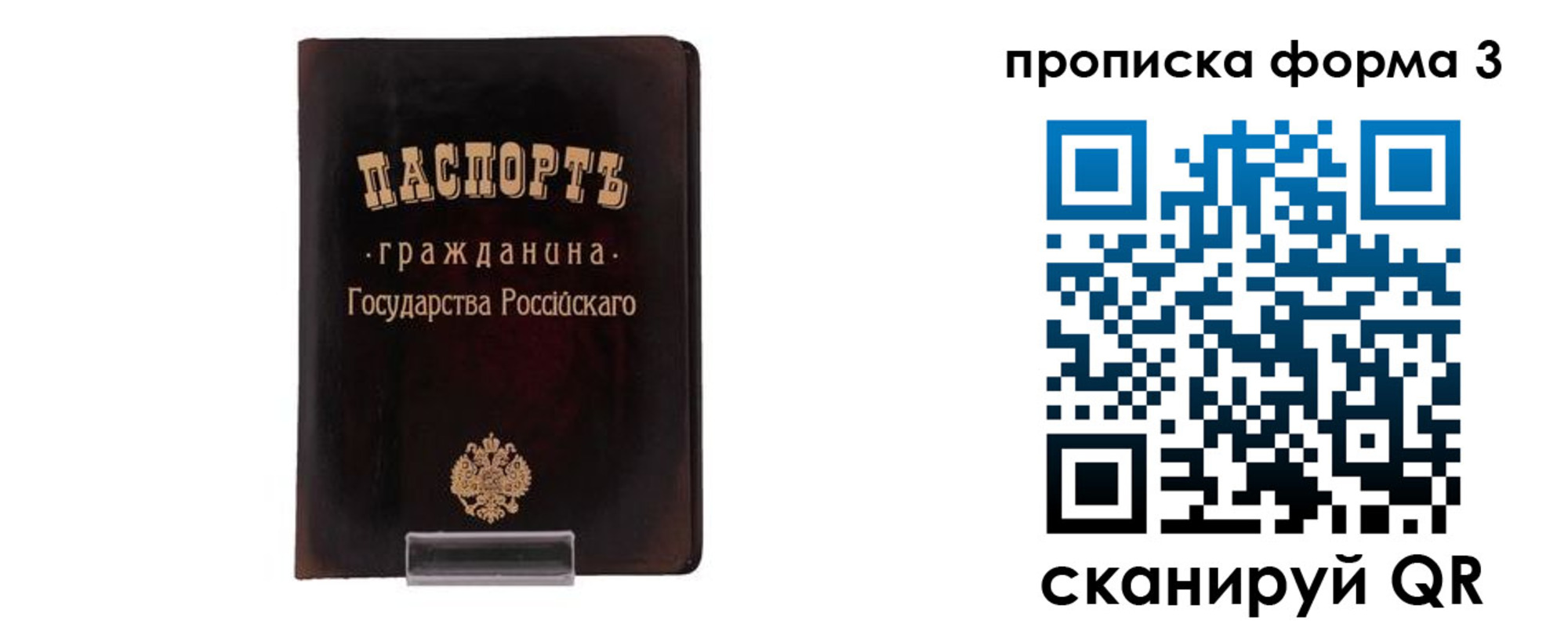 временная регистрация гарантия в Балаково