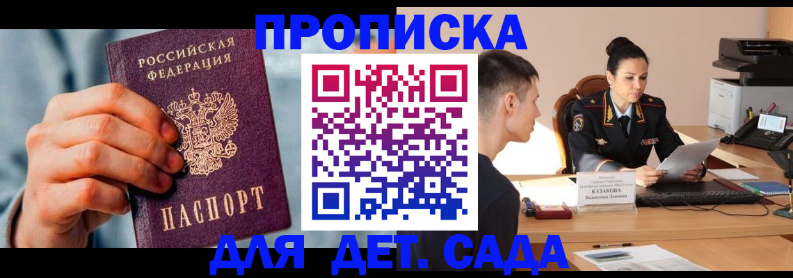 временная регистрация для всех в Балаково