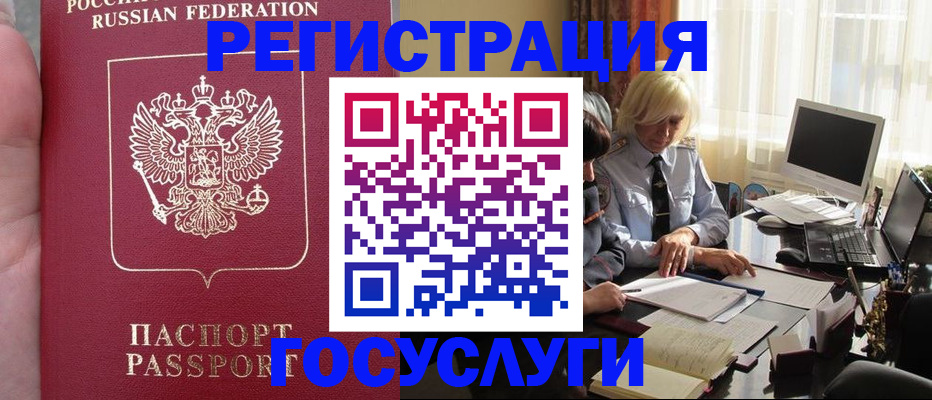 прописка регистрация в Балаково