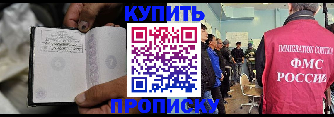 прописка иностранных граждан в Балаково