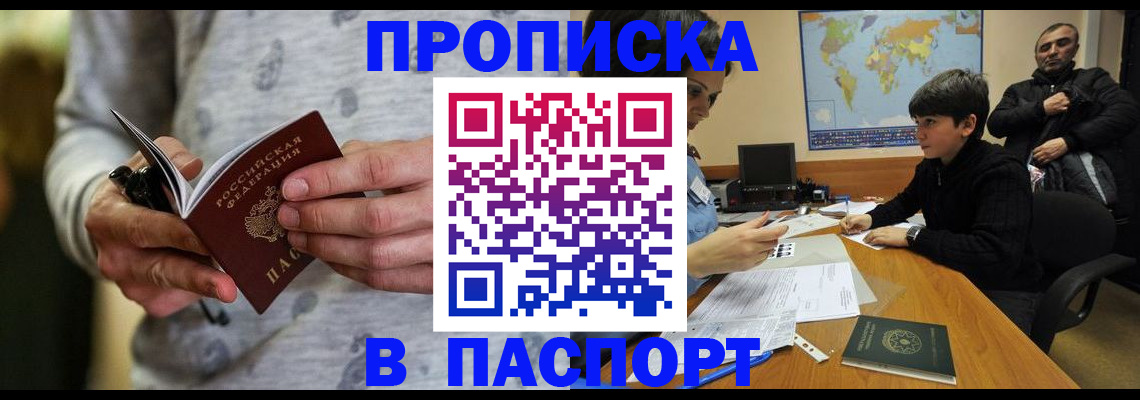 где прописаться в Балаково