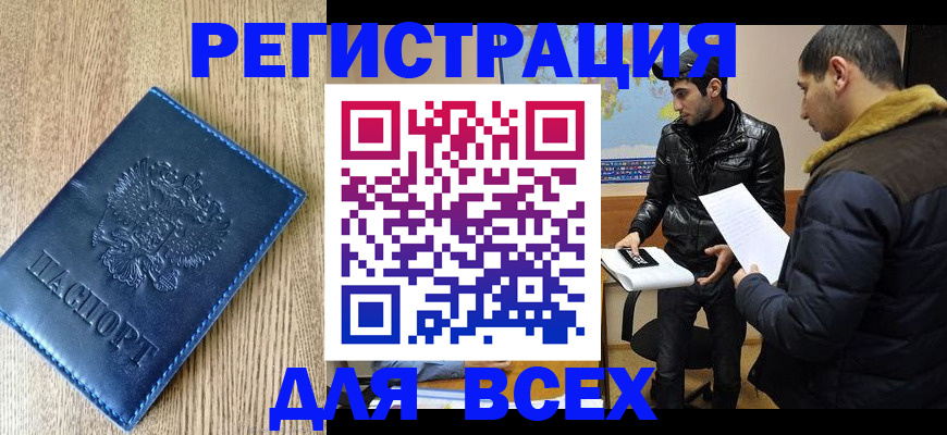 прописка штамп в Балаково