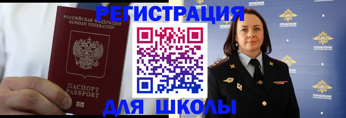 регистрация для школы в Балаково