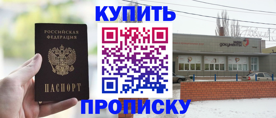 регистрация в Балаково