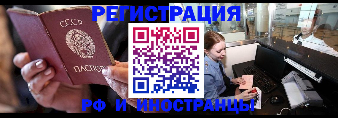 временная регистрация собственник в Балаково