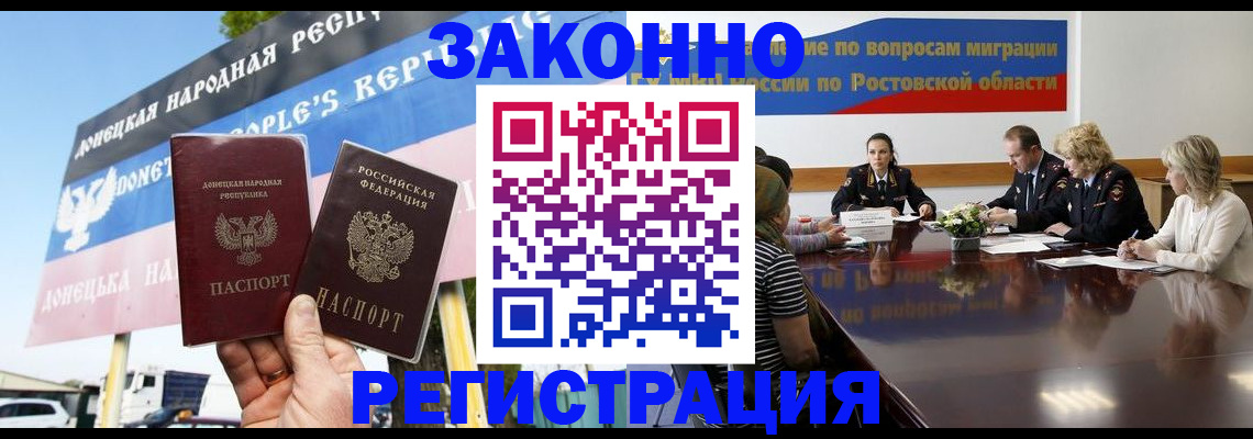 прописка 2025 в Балаково